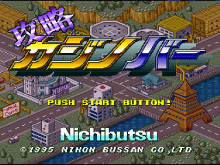 Kouryaku Casino Bar title screen for Super Famicom
